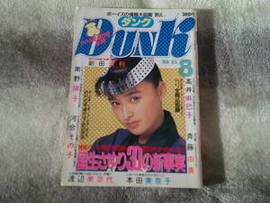 アイドル雑誌★DUNK ダンク 1986　８月号