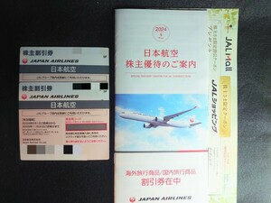 JAL株主優待券 日本航空 JAL 2枚