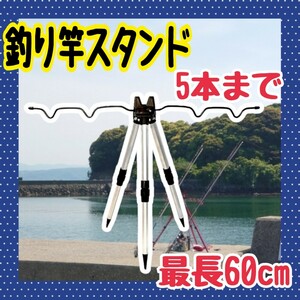 釣り竿 スタンド 三脚 海釣り 釣り竿 竿掛け 船釣り ロッドホルダー 川釣り 竿受け 投げ釣り 折り畳み スタンド ショアフィッシング 水汲み