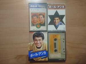 ★ポール・アンカ Paul Anka ロングラン 紙ケース 歌詞カード付等 ★4カセットテープ ★中古品 