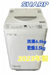 シャープ 電気洗濯乾燥機 洗濯6.5kg/乾燥3.5kg 2023年製 ES-TX6G-S