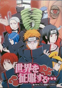 ■■NARUTO同人誌【角飛/角都×飛段】【サソデイ/サソリ×デイダラ】他■■OH!!他■暁アンソロジー「世界を制服する…」