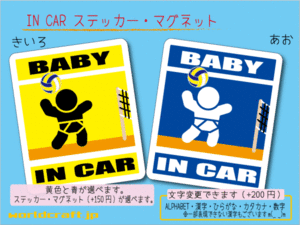 ■BABY IN CARマグネットバレーボール!■ 赤ちゃん ベビー シール 車に乗ってます 色選択 ステッカー／マグネット選択可能☆即買(2