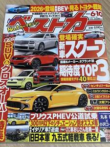 【送料込235円】ベストカー 2023 6/10 引地裕美 Best Car