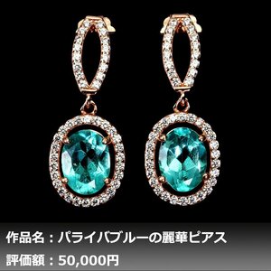 【1円新品】イケゾエガレ｜4.50ct 天然パライバブルートパーズ ダイヤモンド K14PG仕上ピアス｜作家モノ｜本物保証｜NGL鑑別対応