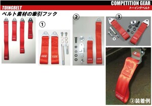 【HPI】 トーイングベルト アダプターセット ニッサン系 S13/S14/S15/R32/R33/R34/C35 [HPCG-TBADP103]