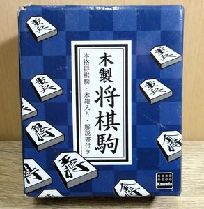 【未使用】株式会社カワダ 木製将棋駒 本格将棋駒 木箱入り 解説書付き