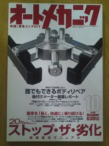 オートメカニック　2008年　10月号