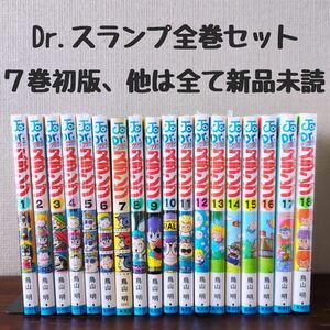 ★新品&初版★ Dr.スランプ　鳥山明 全巻セット 7巻初版　ドクタースランプ シュリンク付き　アラレちゃん　集英社（No.009）