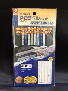 0021-02　レトロ　マイタック　PCラベル　PC-37　インクジェット専用光沢フィルム　VHS用