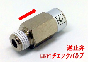 ★おすすめ エアサス 1/4NPT(A)チェックバルブ　逆止弁 コンプレッサー エアーツール DIY 人気商品です★*