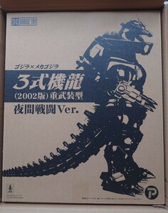 【新品未開封】東宝30cmシリーズ　3式機龍（2002版）重武装型　夜間戦闘ver.（少年リック）