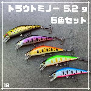 トラウトミノー シンキング ルアー 68S 5.2g 5色セット 渓流 管理釣り