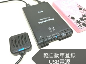 ☆軽自動車登録☆ Panasonic CY-ET906KD USB電源仕様 ETC車載器 バイク 音声案内