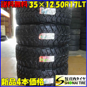 ◆新品 夏4本SET!◆NO,A9248◆会社宛 送料無料◆35×12.50R17 119 LT◆マキシス MAXXIS ビッグホーン764◆jeep JK ラングラー ランクル各種