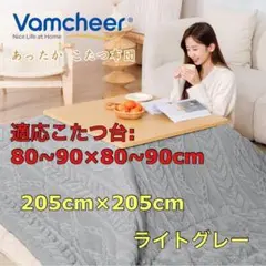 こたつ布団 正方形 大判 205x205cm こたつ用布団 こたつ掛け布団