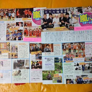 嵐 ARASHI 月刊TVガイド 2019/5月号・6月号 切り抜き2P