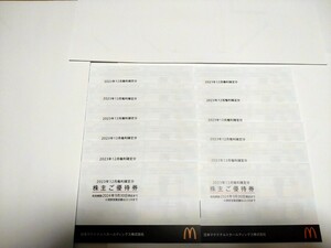 マクドナルド　株主優待　12冊