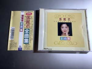 CD【テレサ テン 全曲集】TACL-2397 1 A1 鄧麗君 中国語 帯付き