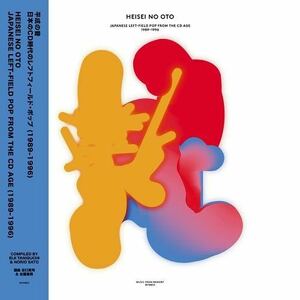 HEISEI NO OTO JAPANESE LEFT-FIELD POP FROM THE CD AGE (1989-1996) 2LP アナログ レコード　井上陽水 Pi Po Pa 収録
