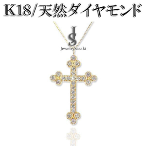 K18 ネックレス ダイヤ クロス ペンダント 18金 イエローゴールド ダイヤモンド 18K YG チェーン 天然ダイヤ 0.3ct メンズ レディース