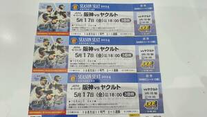 【1円スタート】阪神タイガースvsヤクルト　5月17日金曜日　SMBCシート3枚1組