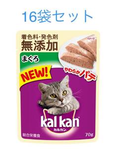 カルカン　パウチ　やわらかパテ　まぐろ　成猫用総合栄養食　70g×16袋セット　新品　賞味期限2025年11月以降