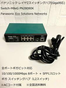送料無料 パナソニック レイヤ2スイッチングハブ(Giga対応) Switch-M8eG PN28080K / Panasonic Eco Solutions Networks ⑫
