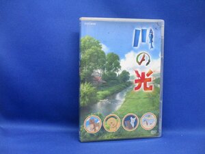 貴重DVD！【　川の光　】原作は芥川賞作家 松浦寿輝による読売新聞の大人気連載小説！折笠富美子・金田朋子・山寺宏一・　51405