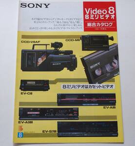 【カタログ】「SONY Video8 8ミリビデオ 総合カタログ」(1986年1月)　CCD-V8AF/CCD-M8/EV-C8/EV-A80/EV-A300/EV-S700掲載