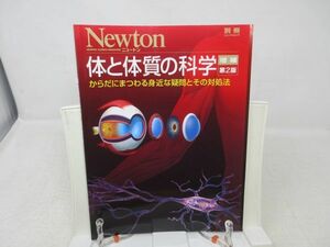 L2■Newton 別冊 （ニュートン） 2016年8月 【特集】体と体質の科学◆歪み有