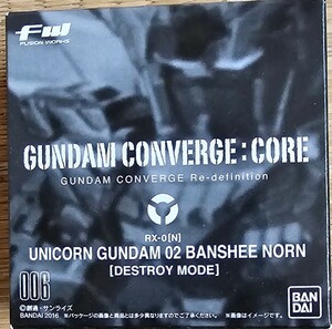 FWガンダムコンバージ：コア　バンシィノルン デストロイモード　FW CONVERGE CORE　プレバン　ユニコーン