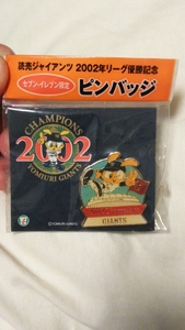 読売ジャイアンツ 2002年リーグ優勝記念 セブンイレブン限定 ピンバッジ