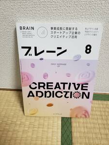 BRAIN 月刊ブレーン　第61巻　第8号 2021年　通巻733号　スタートアップ企業のクリエイティブ活用　4910078990812　