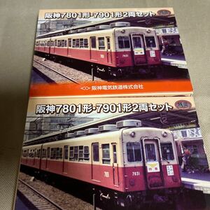 阪神7801形　7901形　2両セット　二箱　鉄道コレクション 鉄コレ トミーテック 