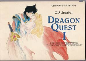 CDシアター ドラゴンクエストⅠ DRAGONQUESTⅠ CD theater