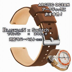 BLANCPAIN×Swatch　ブランパン×スウォッチ　対応ラバーベルト(A01D)