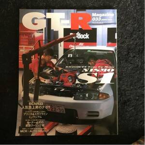 GT-Rマガジン 2000年033 ニスモS1チューンアップメニュー