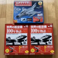 エアファイター コレクション F-4 ファントム フォッケウルフ Fw200