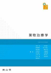 [A01222989]薬物治療学 (VISUAL CORE PHARMA) 吉尾 隆