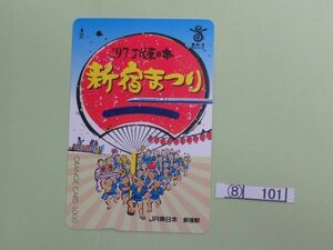 ⑧　コレクション処分　　101　　オレンジカード　　使用済　「97・JR東日本　新宿まつり」　1997　年　1000円　ＪＲ東日本　1種　1枚　