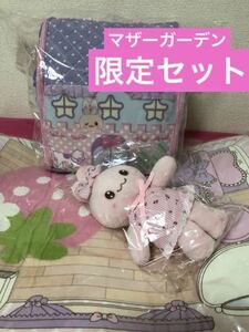 新品未開封 未使用 マザーガーデンMothergardenうさもも 可愛い 家 マット ぬいぐるみ 3点セット マスコット 女の子 おままごと ごっこ遊び