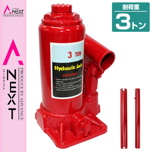 油圧式 ダルマジャッキ 最大荷重 3t 3トン ガレージジャッキ 油圧ジャッキ スタンドジャッキ 油圧ボルトジャッキ 工具 ツール タイヤ交換