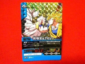 ドラゴンボール　データカードダス　DRAGONBALL　TradingCard　キラカードトレカ　孫悟空＆ブロリー　DB-674-Ⅱ