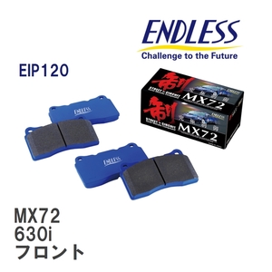 【ENDLESS】 ブレーキパッド MX72 EIP120 アウディ E63 630i フロント