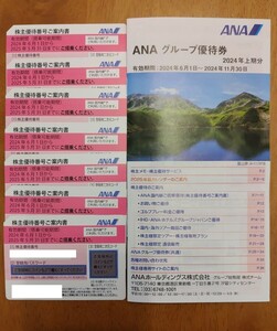ANA株主優待券 7枚 2025年5月31日搭乗まで有効 (送料無料）※匿名配送
