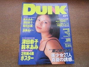 2104CS●DUNK ダンク 1999.8.30●鈴木あみ/深田恭子/飯田圭織/加藤あい/持田香織/優香/仲根かすみ/下川みくに/平山綾/黒須麻耶/加藤夏希