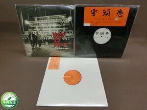 【WB-0345】LP 12インチ RHYMESTER / キング オブ ステージ/ライムスター/S.B.K スケボーキング/宇頭巻 3点　セット【千円市場】