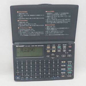 シャープ PA-840 コンパクトタイプ 電子辞書 SHARP ジャンク扱い 管15169