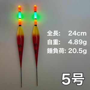 棒うき　5号　電気ウキ　LED 3点発光　ヤリイカ　ウキトップ タイプA対応